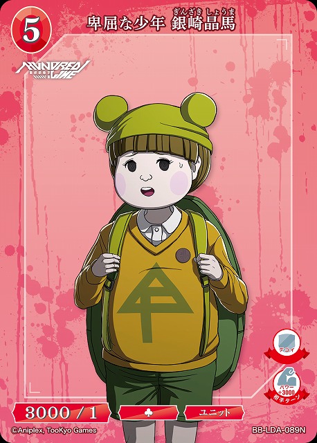 卑屈な少年 銀崎晶馬 【BB-LDA-089N】